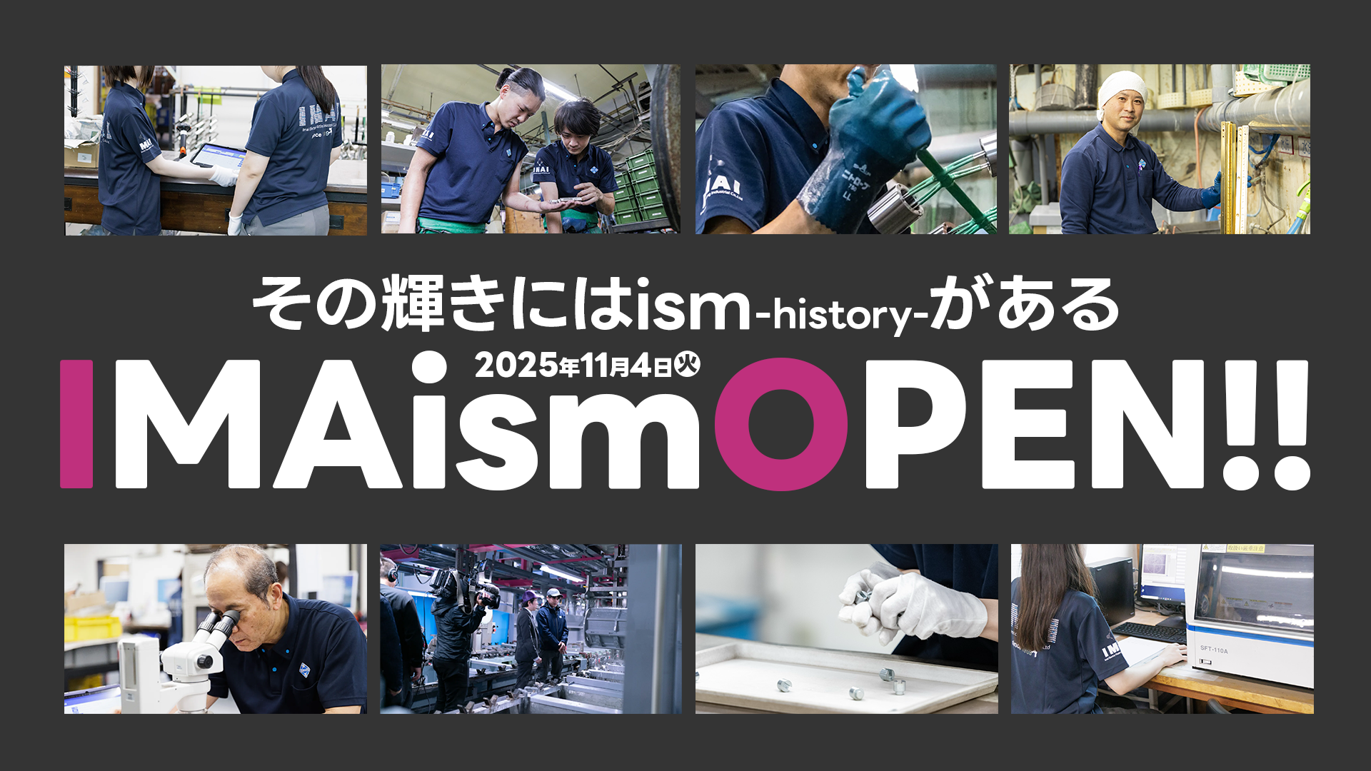 IMAism、ついにオープン!輝きの歴史を紐解く